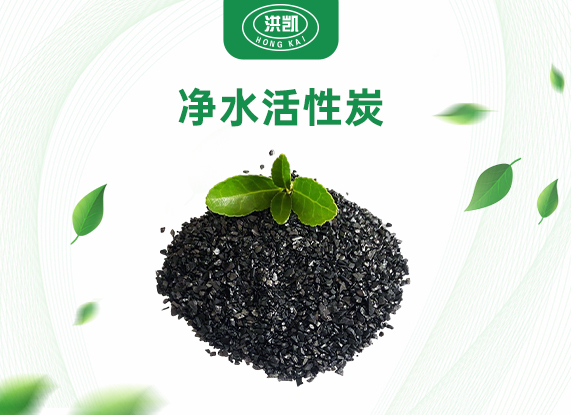 净水活性炭