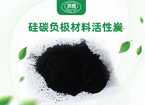 硅碳负极材料用多孔碳